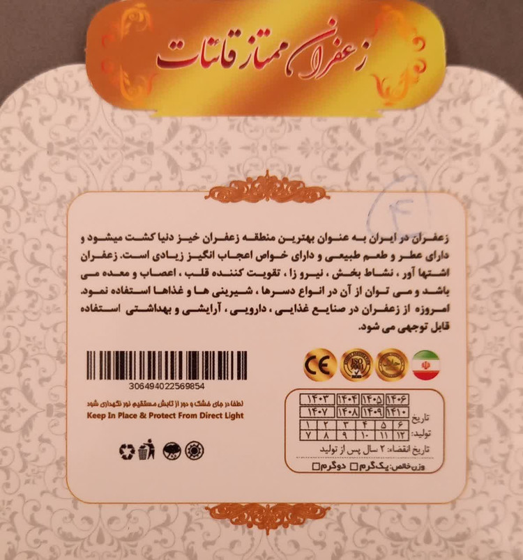 زعفران سوپر نگین "زعفرونیک"