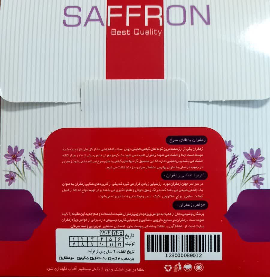 زعفران سوپر نگین "زعفرونیک"